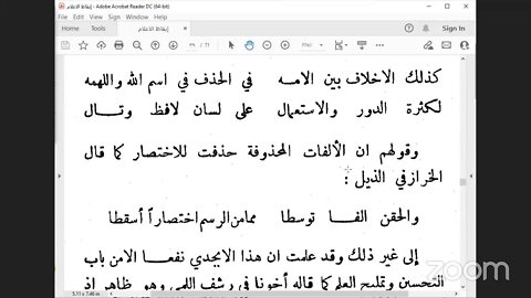 5- المجلس الرابع من كتاب "إيقاظ الأعلام لوجوب اتباع رسم المصحف الإمام" للشيخ حبيب الشنقيطي،:نزول الق