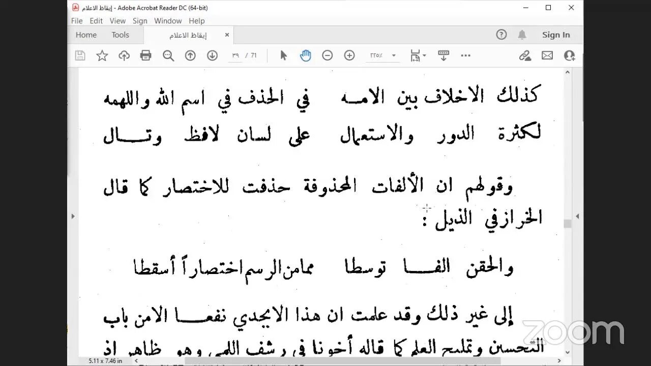 5- المجلس الرابع من كتاب "إيقاظ الأعلام لوجوب اتباع رسم المصحف الإمام" للشيخ حبيب الشنقيطي،:نزول الق