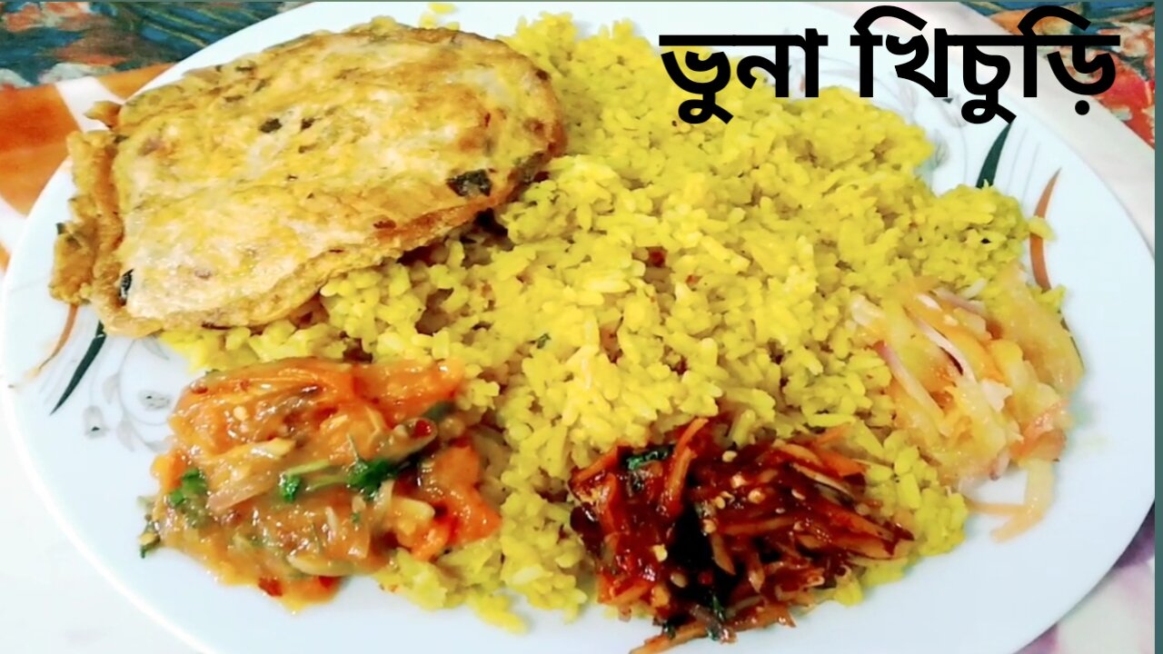 Restaurants style vuna khichuri.(vuna khichuri recipe) ভুনা খিচুড়ি