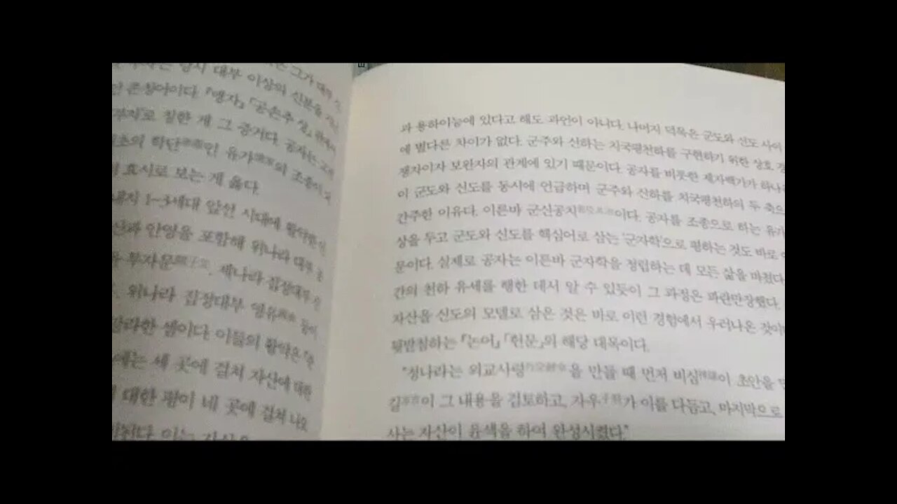 열국지 사상열전, 신동준, 군자의 롤모델, 자산의 관맹호존, 정자산, 안영, 공자, 논어, 공야장, 신하, 학오, 성인군자, 장자, 한비자, 와신상담, 결초보은, 토사구팽, 유세