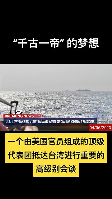 U.S delegation arrives in Taiwan despite Chinese threats 美两党议员访问台湾