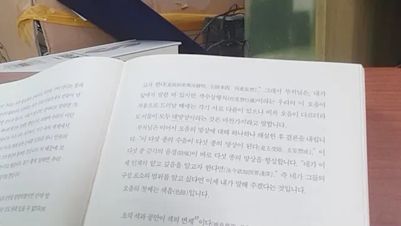 불교수행법강의 ,남회근, 형태, 모습, 수음, 행음, 오음, 칠처징심, 신통, 능엄경, 석가모니, 법화경