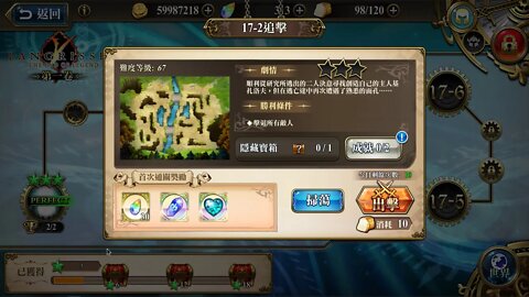 時空裂縫17-2 普通 追擊 夢幻模擬戰 Mobile