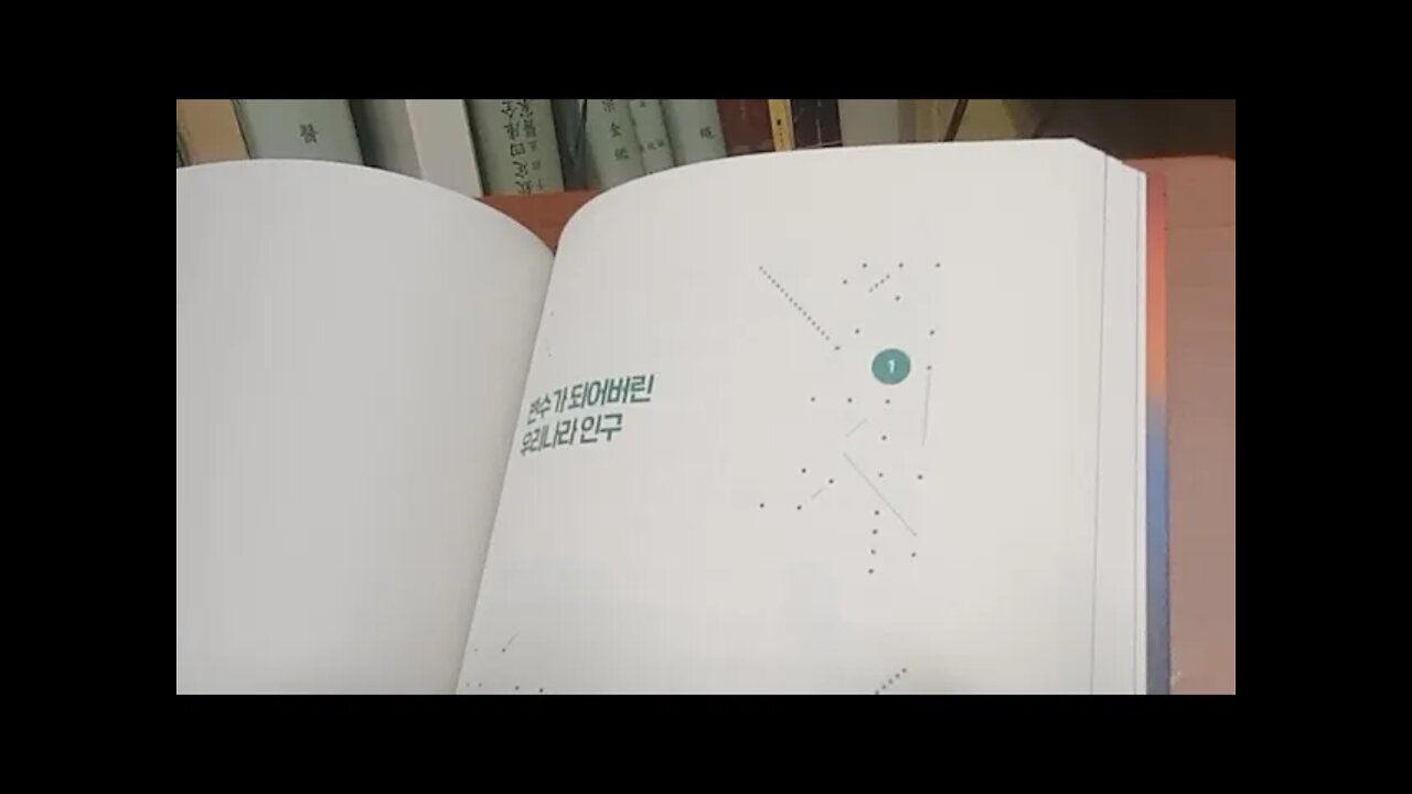 인구 미래 공존, 조영태, 변수가 된 인구, 대한민국, 미래전망, 성장의한계, 맬서스, 다윈, 자원의총량