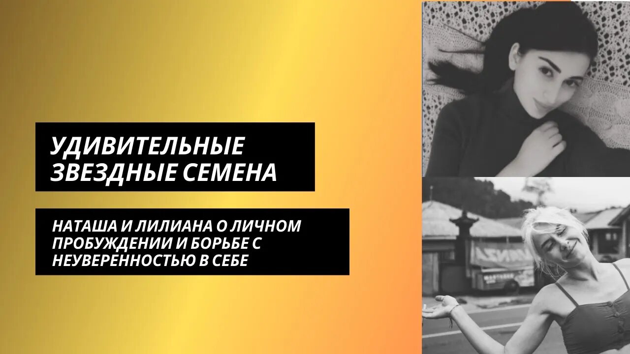 Удивительные Истории Звездных Семян. Лилиана.