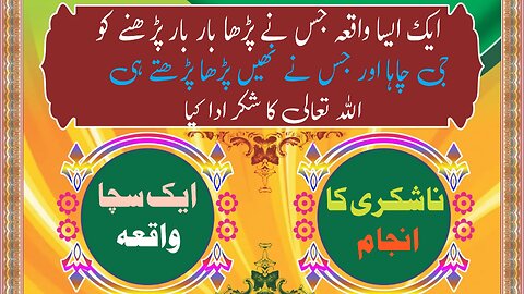 ایک سچا واقعہ