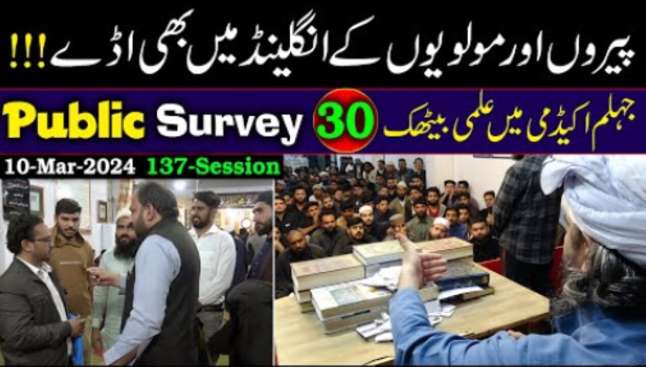 30-Public Survey about Engineer Muhammad Ali Mirza at Jhelum Academy in Sunday Session (10-Mar-2024)