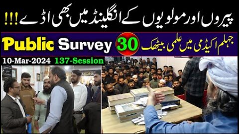 30-Public Survey about Engineer Muhammad Ali Mirza at Jhelum Academy in Sunday Session (10-Mar-2024)