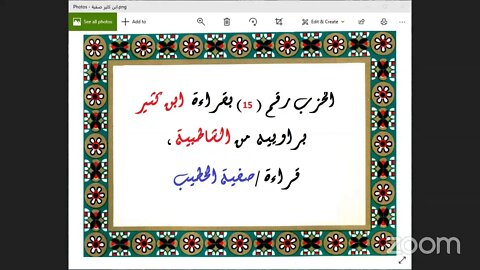 15- الحزب رقم 15 بقراءة ابن كثير براوييه من الشاطبيه بصوت/ صفية الخطيب