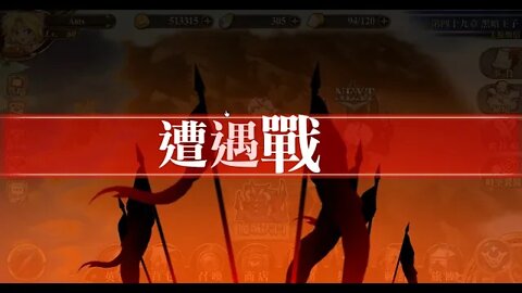 夢幻模擬戰 世界地圖 往第四十九章小節二 (公主聯盟角色完成)