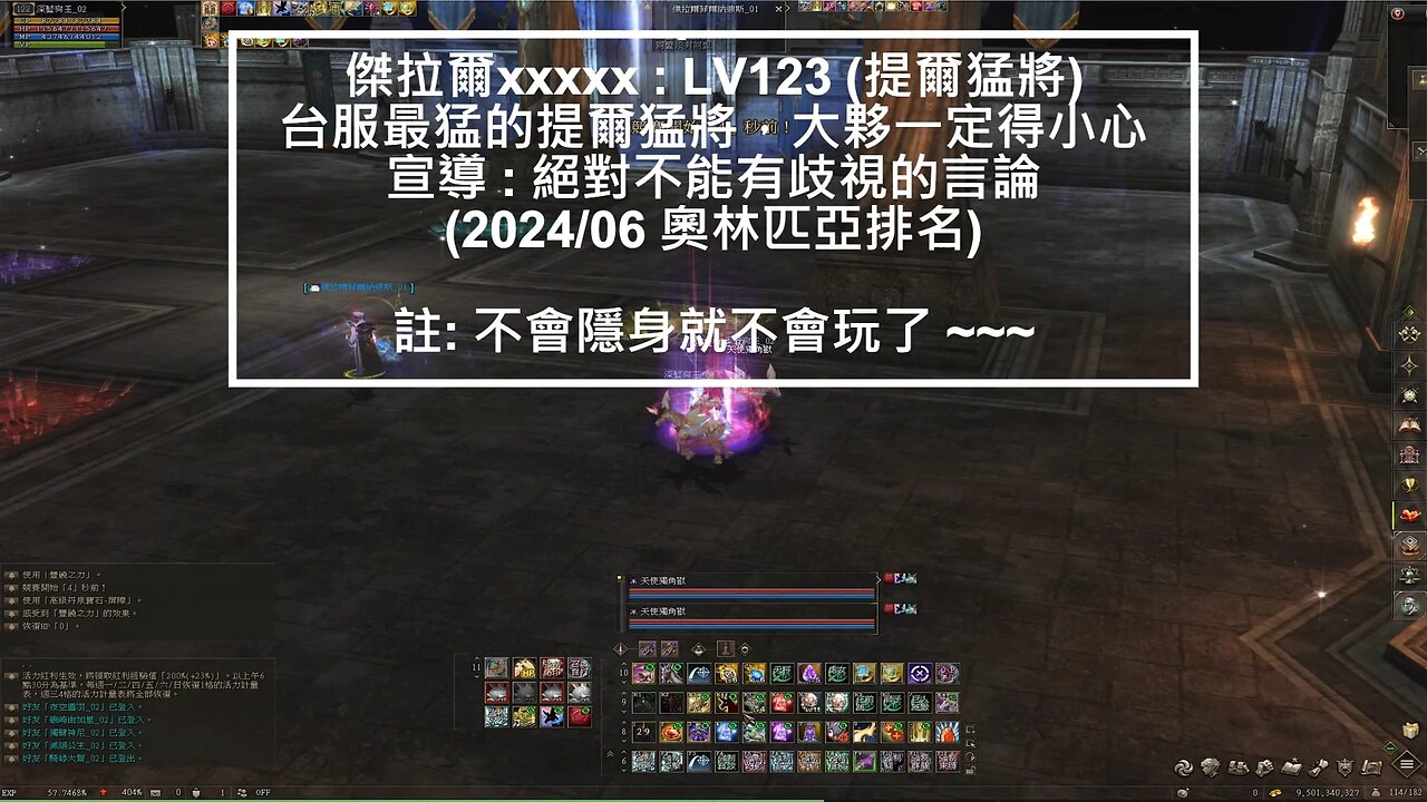 新天堂2 (Lineage2) 嫩召喚 OP記錄 2024-07-W1