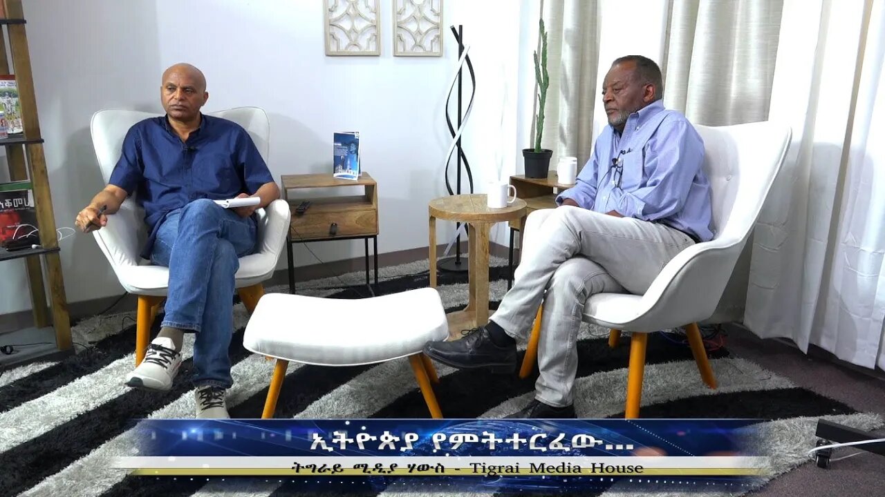 ኢትዮጵያ የምትተርፈው... - TMH | 06-02-23