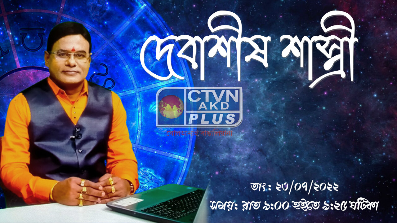 DEBASHIS SASTRI (Astrology)