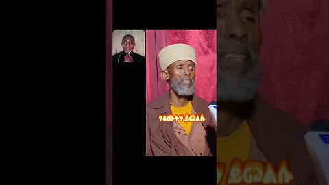 መራራ ትምሕርት #ክፍል 1