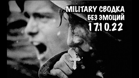 Military Сводка за 17.10.22