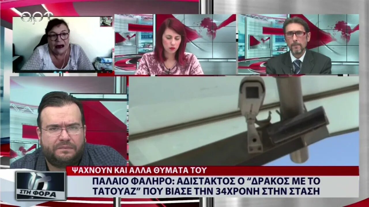 Παλαιό Φάληρο: Αδίστακτος ο "Δράκος" με το τατουάζ που βίασε την 34χρονη στην στάση (ΑΡΤ, 27/10/22)