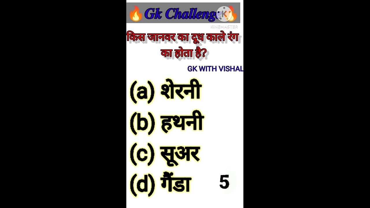 GK Questions Answers|| GK in Hindi|| GK Questions|| GK With Vishal|| General knowledge