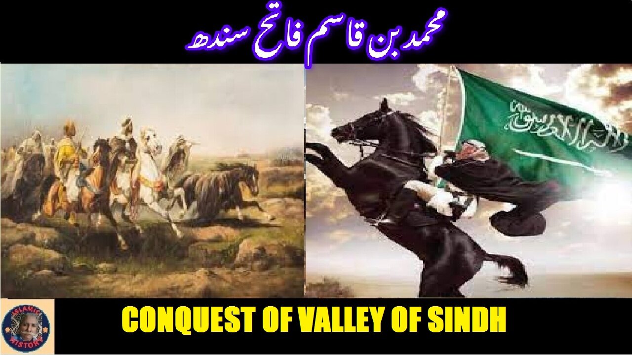 How Muhammad ibn al-Qasim Conquest of valley of Sindh | محمد بن القاسم فاتح سندھ