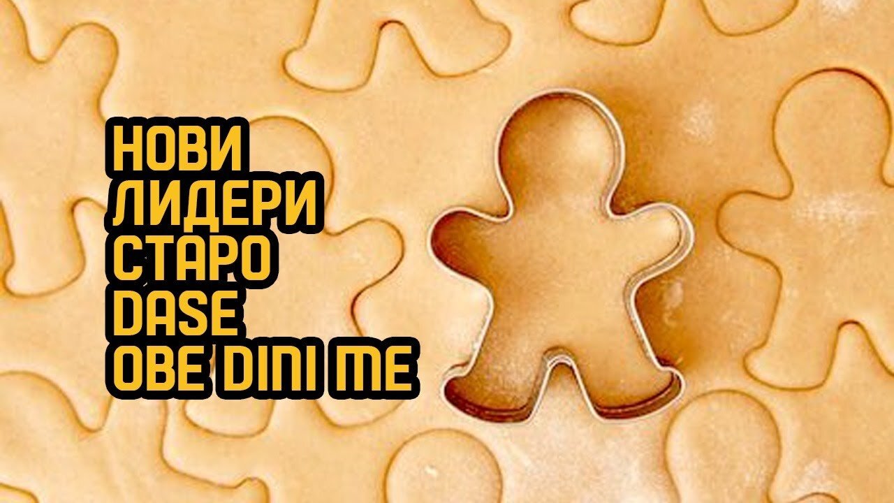 Нови „лидери“, старо OBE DINU VANE - #ДвижењеБојкотирам ВО ЖИВО