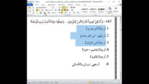10 المجلس 10 شرح أصول العشر الصغرى تتمة باب هاء الكناية من الشاطبية والدرة
