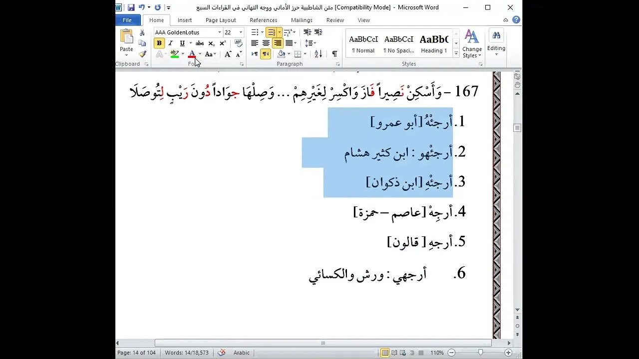 10 المجلس 10 شرح أصول العشر الصغرى تتمة باب هاء الكناية من الشاطبية والدرة