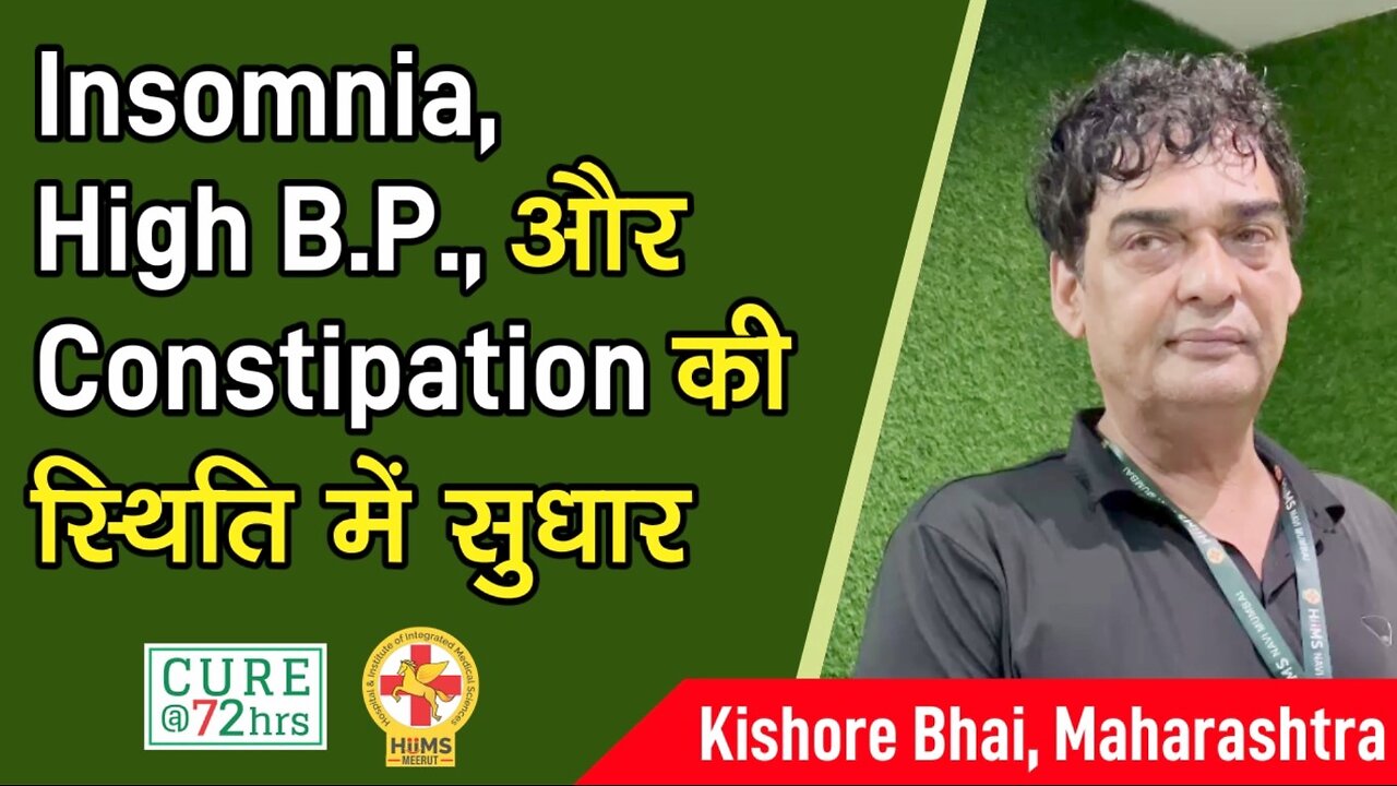 Insomnia, High B.P., और Constipation की स्थिति में सुधार