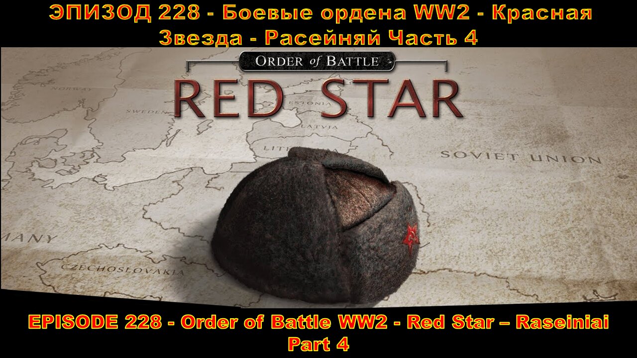 EPISODE 228 - Order of Battle WW2 - Red Star - Raseiniai - Part 4