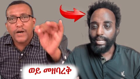 ህሊናውን ለኦህዴድ ያከራየ ሰው #ethio360 #derenews