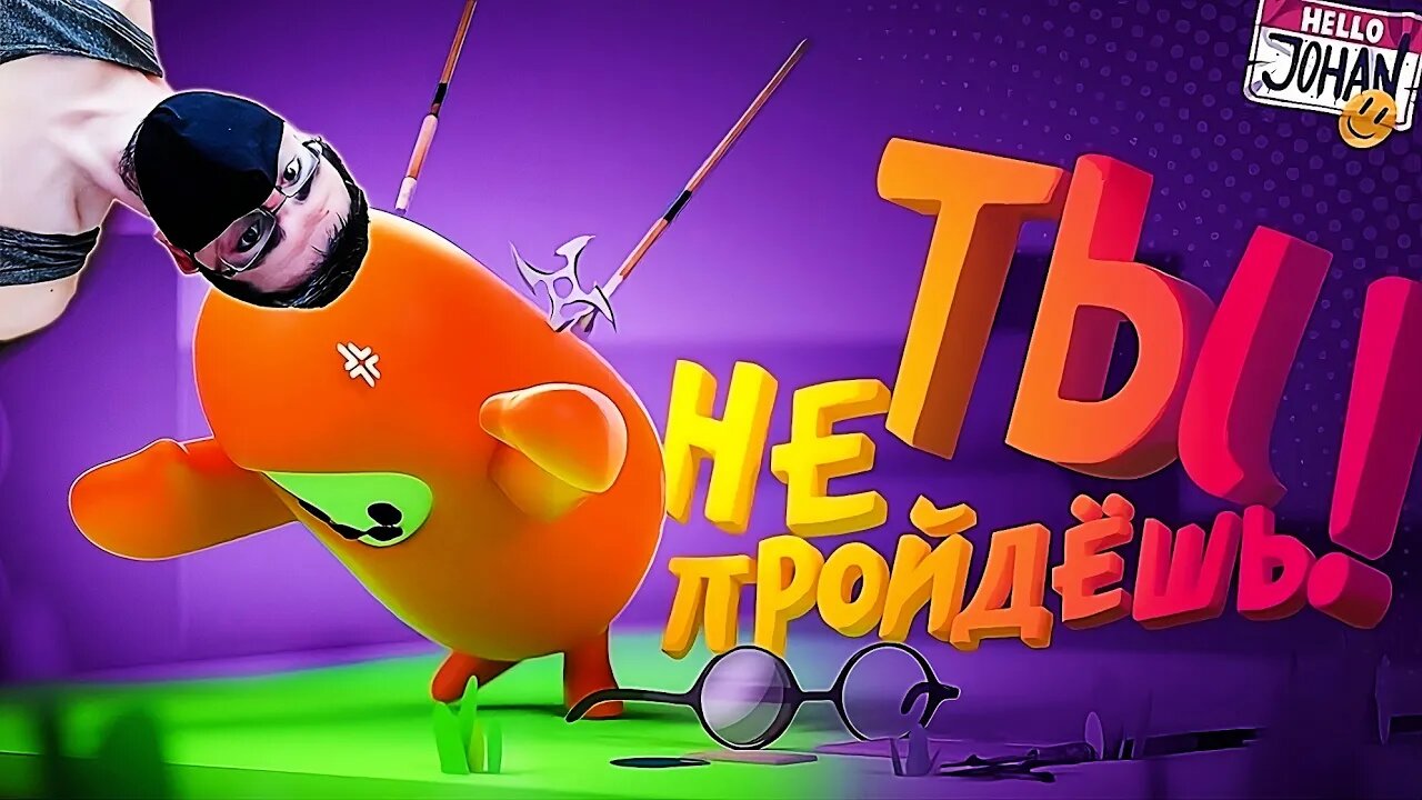 Непроходимый уровень ( Fall guys ) 🙂 РЕАКЦИЯ 🙃 @johan59