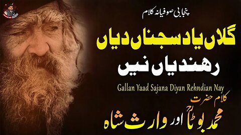 Gallan Yaad Sajana Diyan Rehndian Nay | Sufiana Kalam Muhammad Boota and Waris Shah