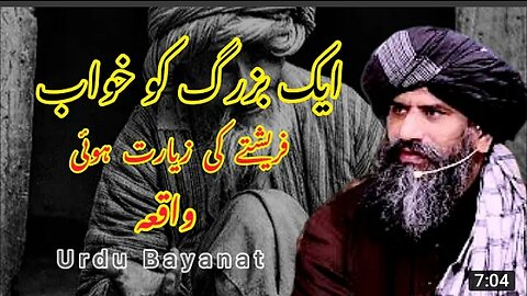 Aik bazorg ko khwab main jab farishte ki zyart hoi to by Dr Muhammad Suleman Misbahi