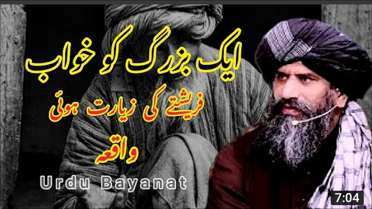Aik bazorg ko khwab main jab farishte ki zyart hoi to by Dr Muhammad Suleman Misbahi
