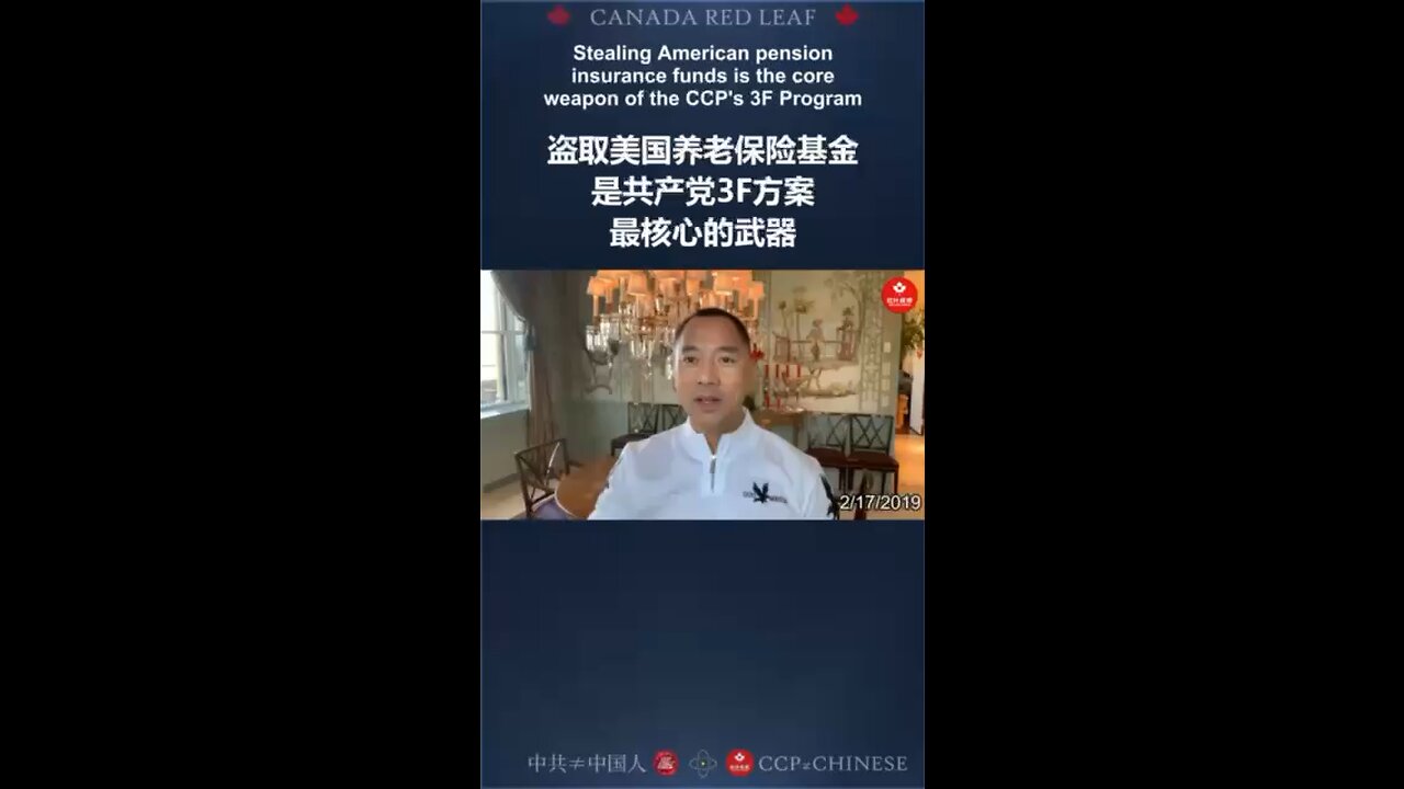 Stealing American pension insurance funds is the core weapon of the CCP's 3F Program