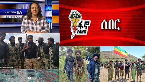 Ethio 360 Daily News Tuesday July 16, 2024