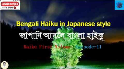 Bengali Haiku In Japanese Style জাপানি আদলে বাংলা হাইকু Haiku First Volume: Episode 11