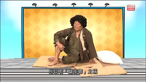 [2014-10-18] 頭條新聞：西環遊記－易地而處
