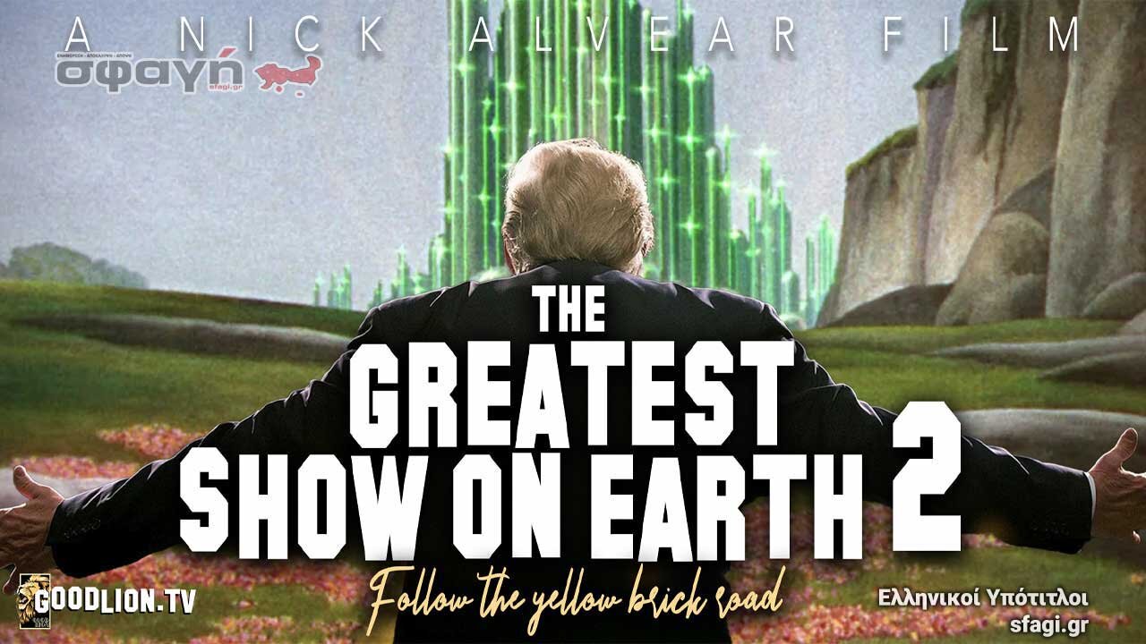 THE GREATEST SHOW ON EARTH 2 - ΕΛΛΗΝΙΚΟΙ ΥΠΟΤΙΤΛΟΙ 2024