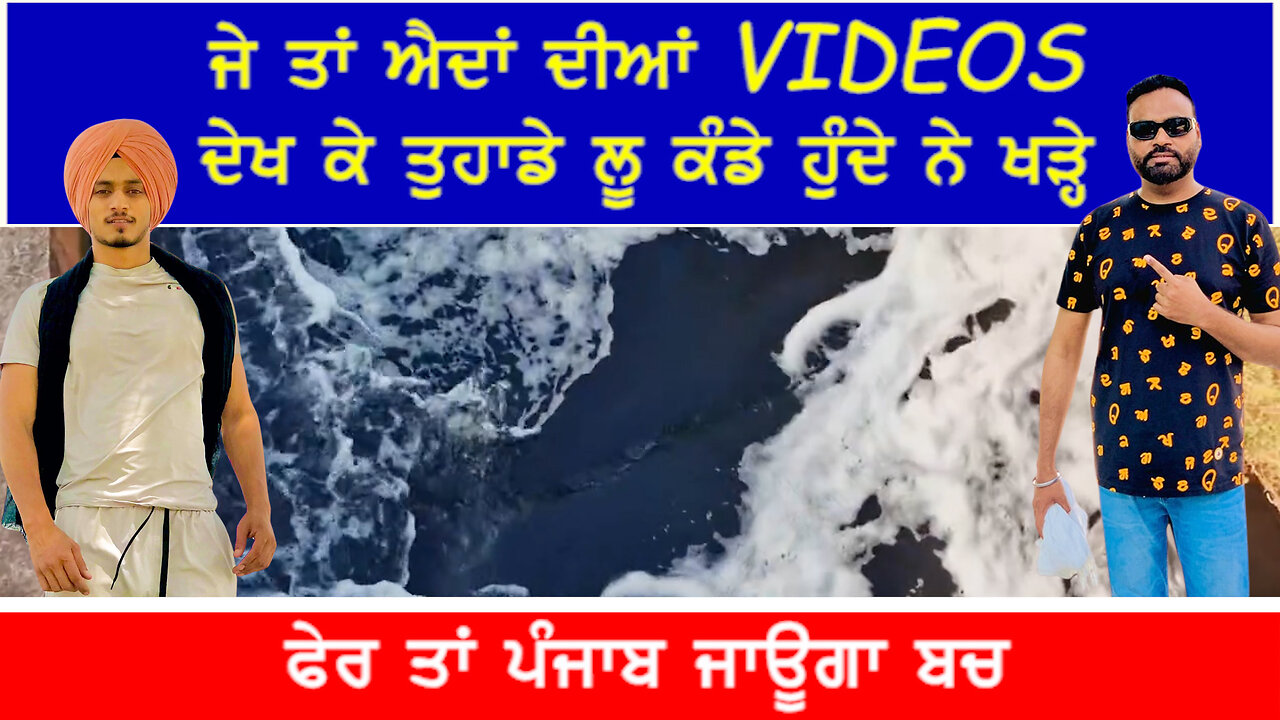 ਦੇਖੋ ਪੰਜਾਬ ਨੂੰ ਕਿਵੇਂ ਕੀਤਾ ਜਾ ਰਿਹਾ ਬਰਬਾਦ-#See how Punjab is being ruined #watercrisis #sukhjagraon