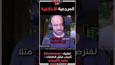 المرجعية الاخلاقية افضل من القانون