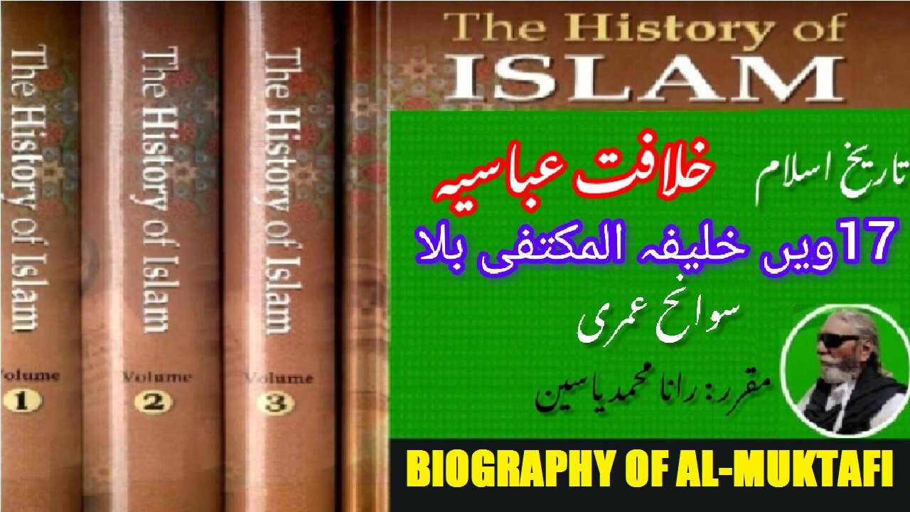 Biography of 17th Caliph Al-Muktafi billah, of Abbasid Caliphate