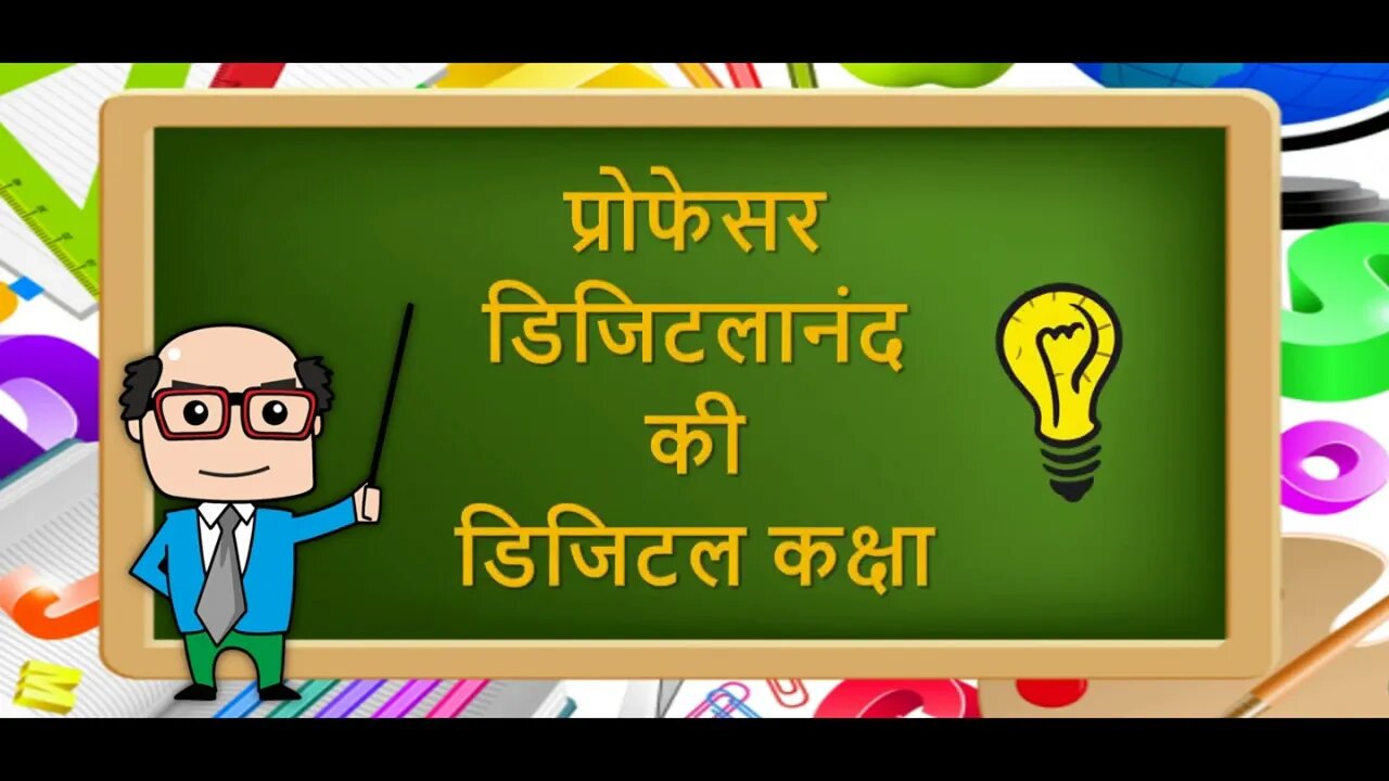 Coming Soon Professor Digitalanand