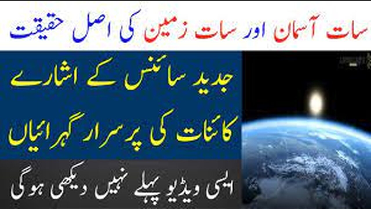 Parallel Universe Explained - science and concept of saat zameen by Quran