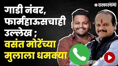 Vasant More यांनी सांगितलं नेमकं काय घडतंय ? | Politics | Maharashtra | Sarkarnama