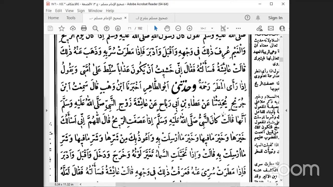 17- المجلس 17صحيح مسلم، ج3 أول كتاب الجمعة، إلى ص27 صلاة الكسوف [المقرر 26صفحة]