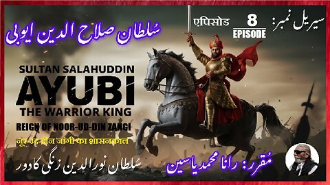 Episode-8-एपिसोड | Sultan Salahuddin Ayubi |Reign of Noor-Ud-Din Zangi| نورالدین زنگی کا دور حکومت