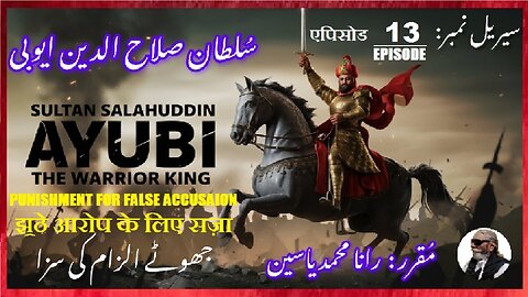 Episode-13-एपिसोड Punishment for false accusation झूठे आरोप के लिए सज़ा جھوٹے الزام کی سزا