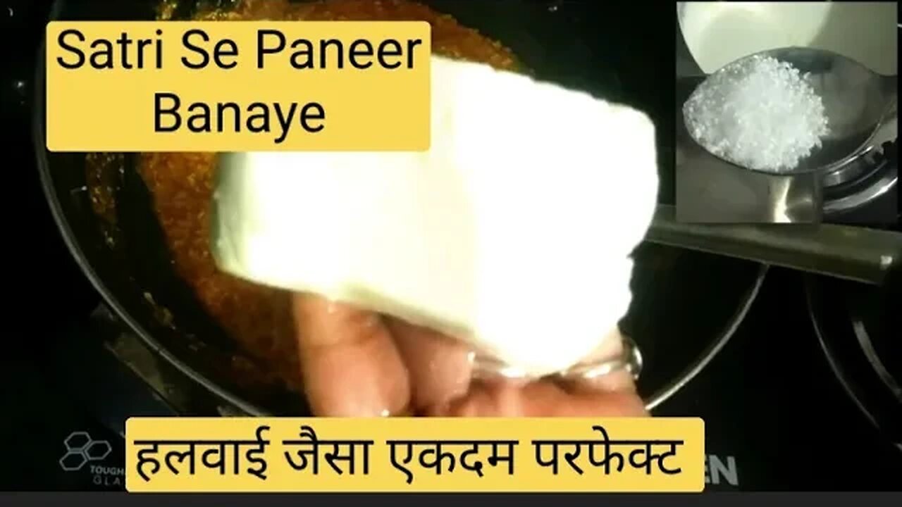 How to Make Paneer at Home।How to Make Paneer With Satri।Satri se Paneer Kaise Banaye।