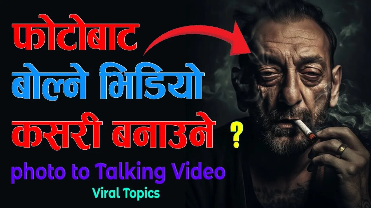 फोटोबाट बोल्ने भिडियो कसरी बनाउने ? Chatgpt to Talking Video Tutorial in Nepali 2023