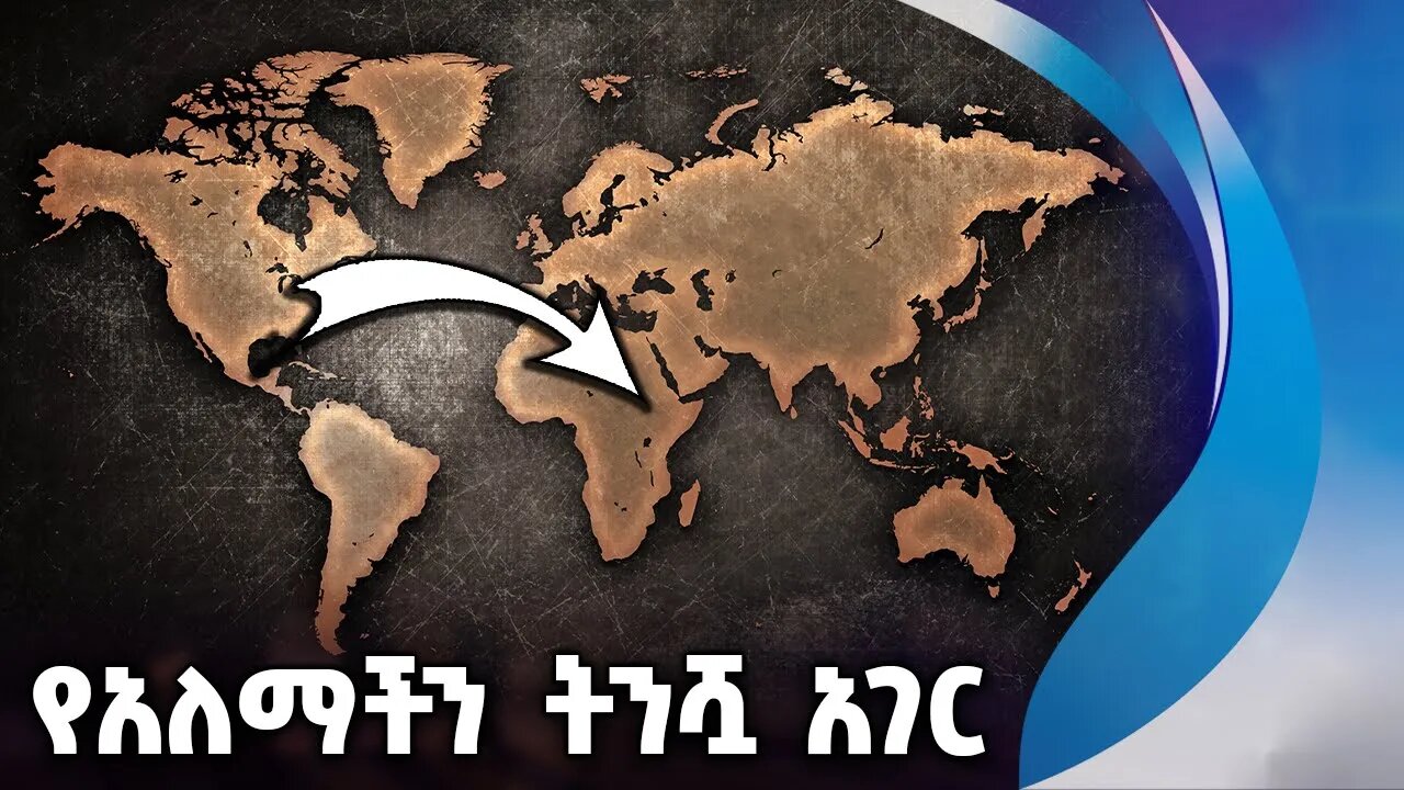 የአለማችን ትንሿ አገር | The smallest Country | Culture | Love | Life style