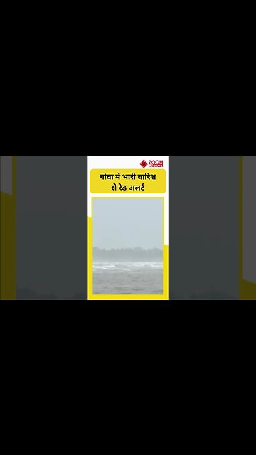 Goa में Heavy Rainfall की वजह से Red Alert जारी! #shorts #rain